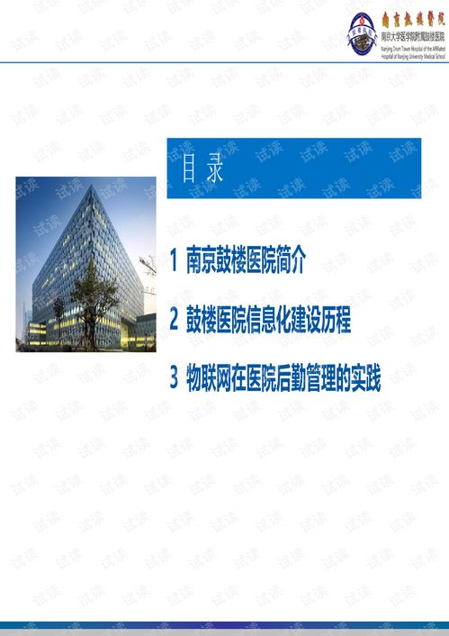 基于物聯(lián)網(wǎng)技術(shù)的醫(yī)院后勤管理實踐探討